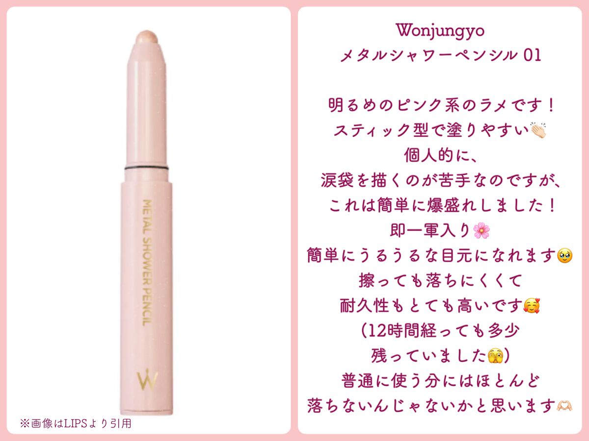 ウォンジョンヨ メタルシャワーペンシル/Wonjungyo/スティックアイシャドウを使ったクチコミ(2枚目)