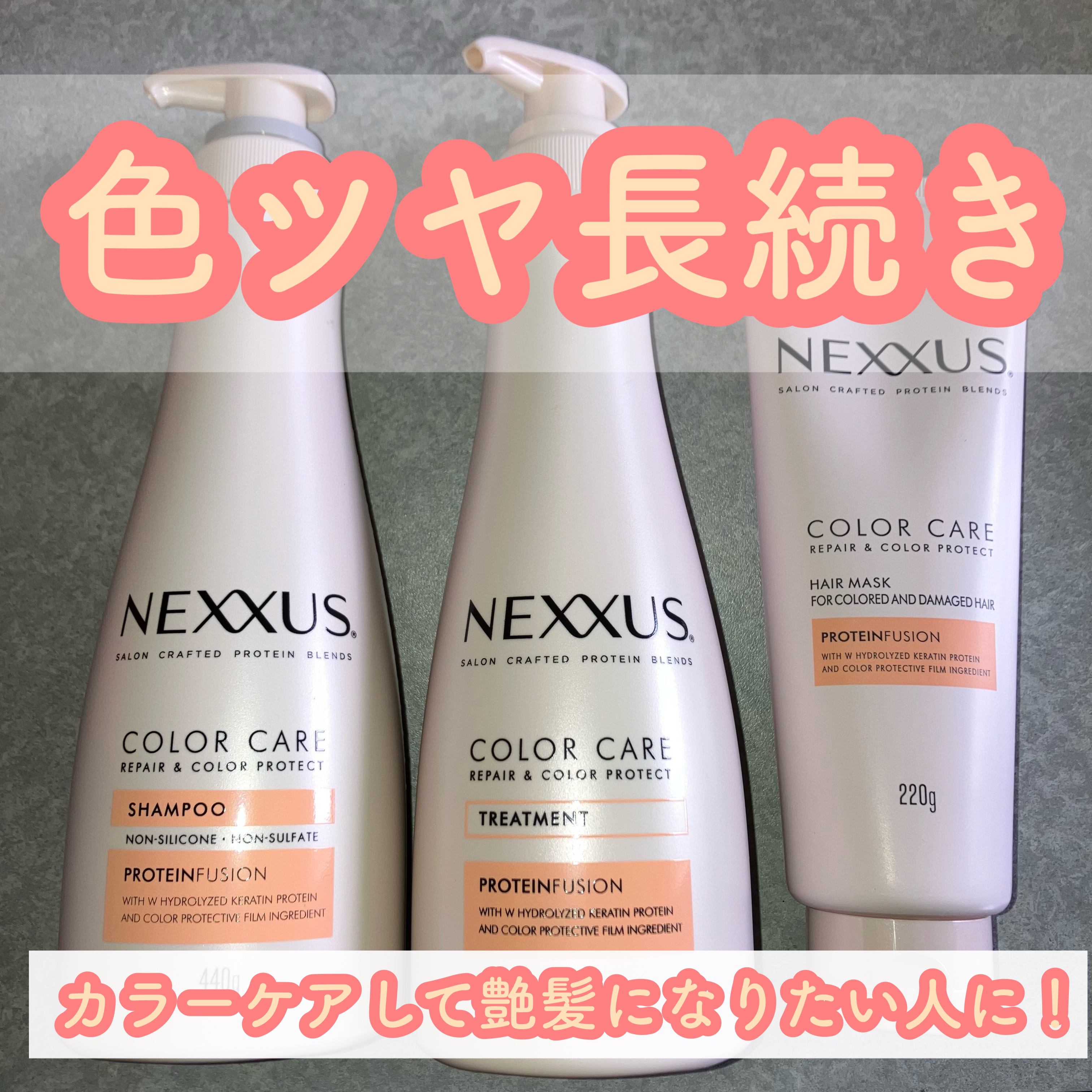 ネクサス リペア＆カラープロテクト シャンプー／トリートメント/NEXXUS(ネクサス)/市販シャンプーを使ったクチコミ（1枚目）
