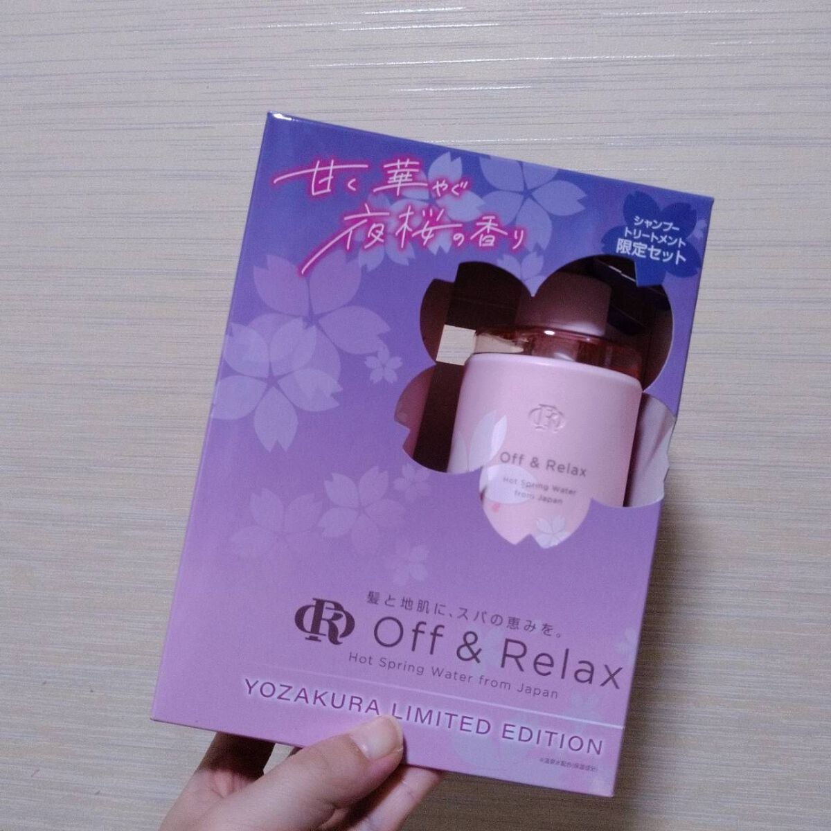 夜桜限定セット 甘く華やぐ夜桜の香り/Off&Relax/市販シャンプーを使ったクチコミ(1枚目)
