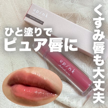 ウォーターシルキーリップ/upink/口紅を使ったクチコミ(1枚目)