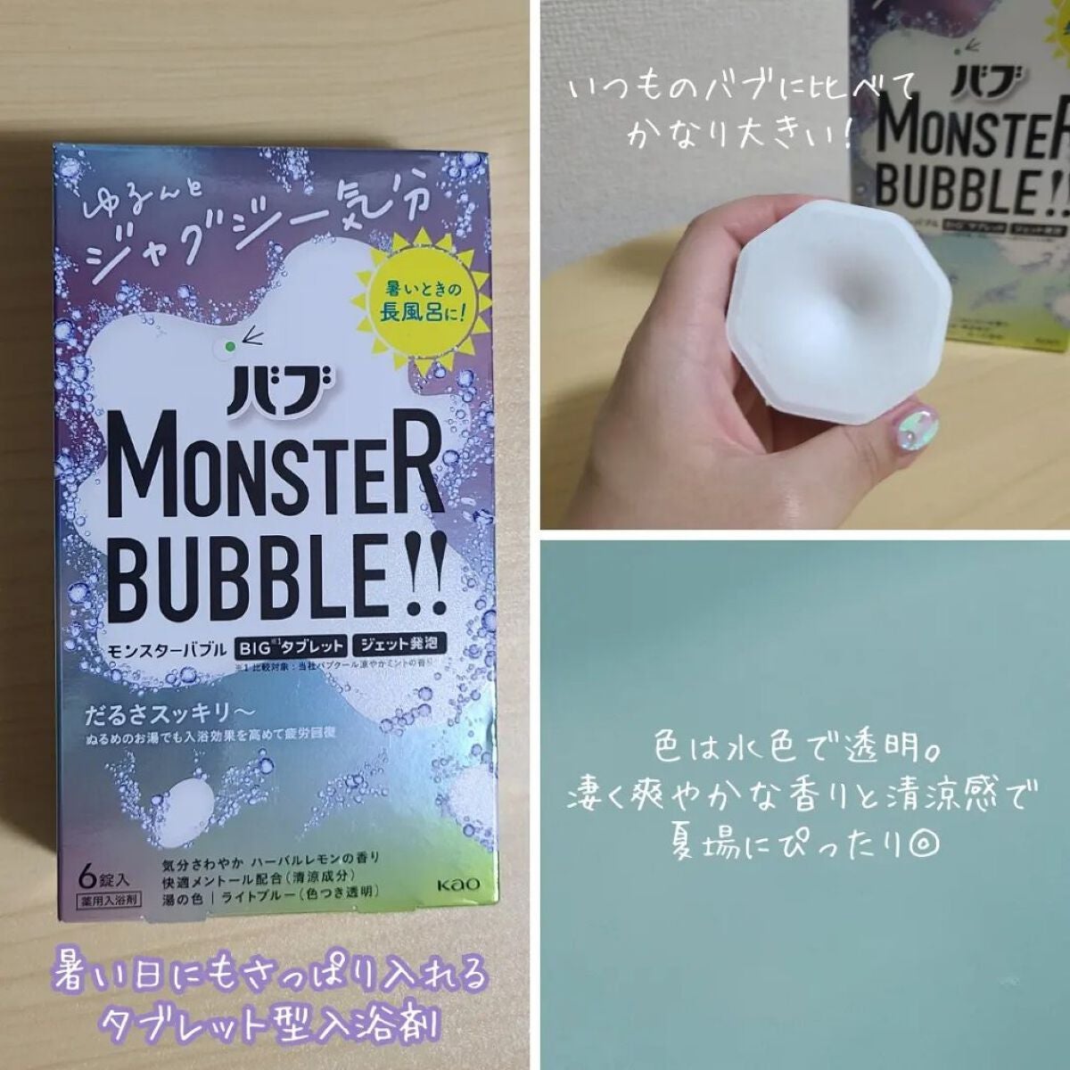 モンスターバブル ゆるんとジャグジー気分/バブ/炭酸系入浴剤を使ったクチコミ(2枚目)