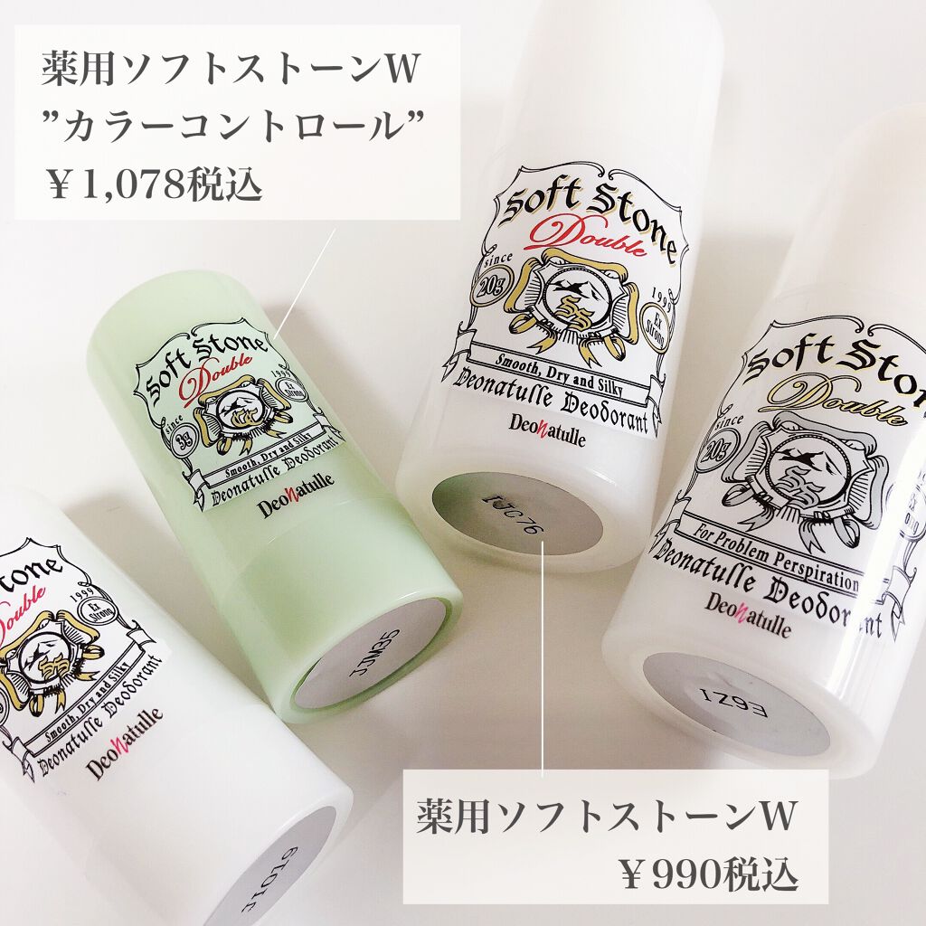 薬用ソフトストーンＷ ”カラーコントロール”/デオナチュレ/デオドラント・制汗剤を使ったクチコミ（2枚目）