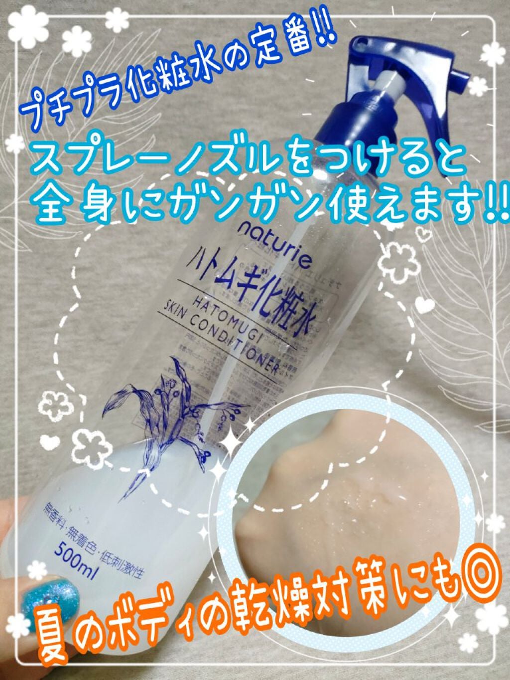 ハトムギ化粧水(ナチュリエ スキンコンディショナー R )/ナチュリエ/化粧水を使ったクチコミ(1枚目)