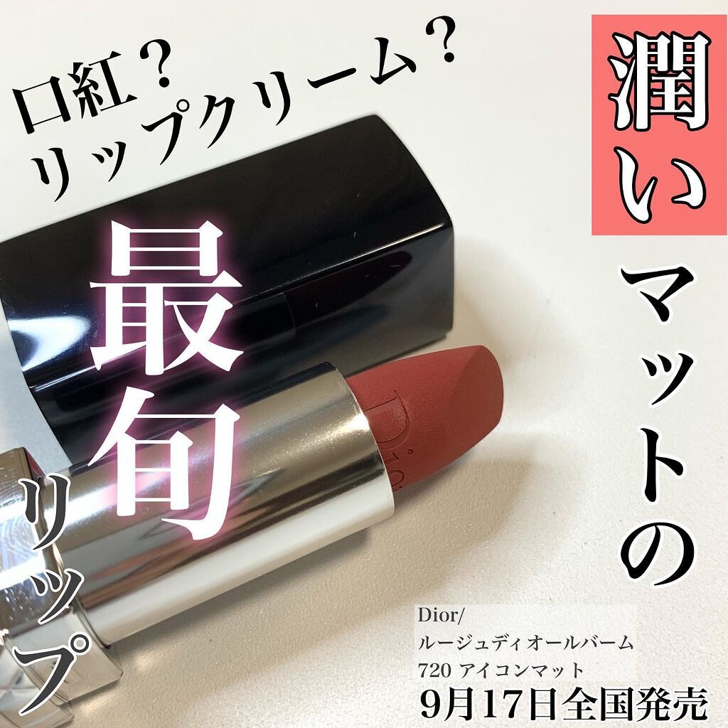 ルージュ ディオール バーム/Dior/リップバームを使ったクチコミ(1枚目)