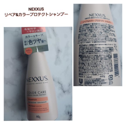 ネクサス リペア&カラープロテクト シャンプー/トリートメント/NEXXUS(ネクサス)/市販シャンプーを使ったクチコミ(3枚目)