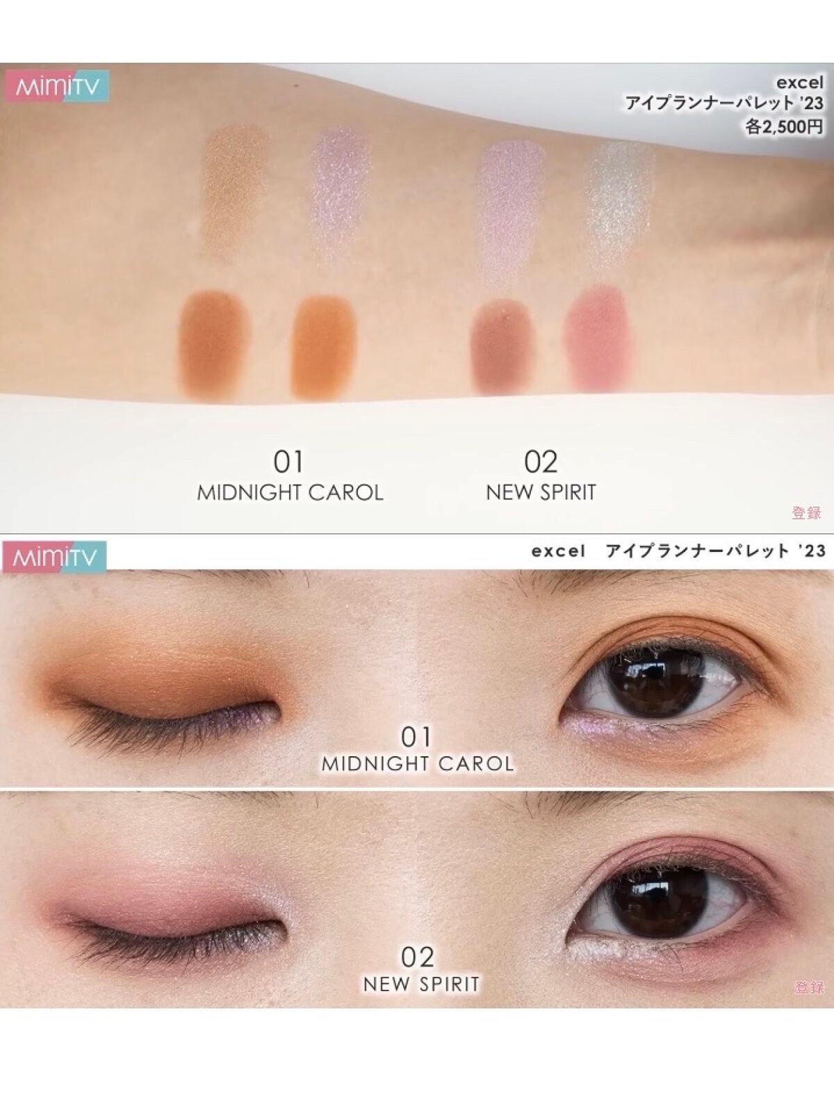 アイプランナーパレット/excel/アイシャドウパレットを使ったクチコミ(2枚目)