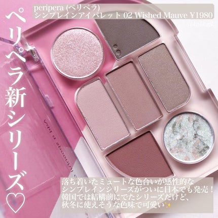 シンプレイン アイパレット/Sim;plain/アイシャドウパレットを使ったクチコミ(2枚目)