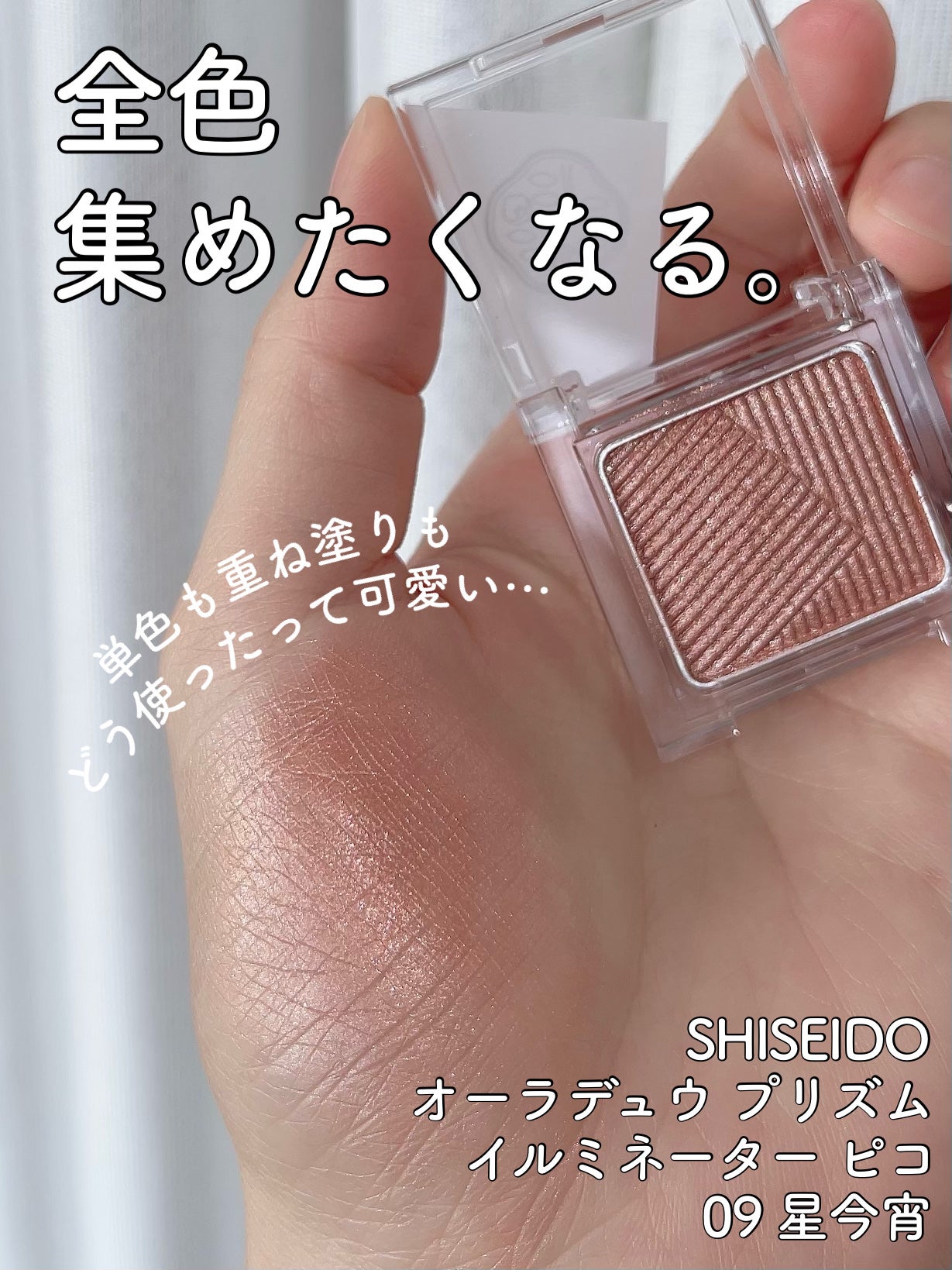 オーラデュウ プリズム イルミネーター ピコ/SHISEIDOザ・メーキャップ/単色アイシャドウを使ったクチコミ(1枚目)