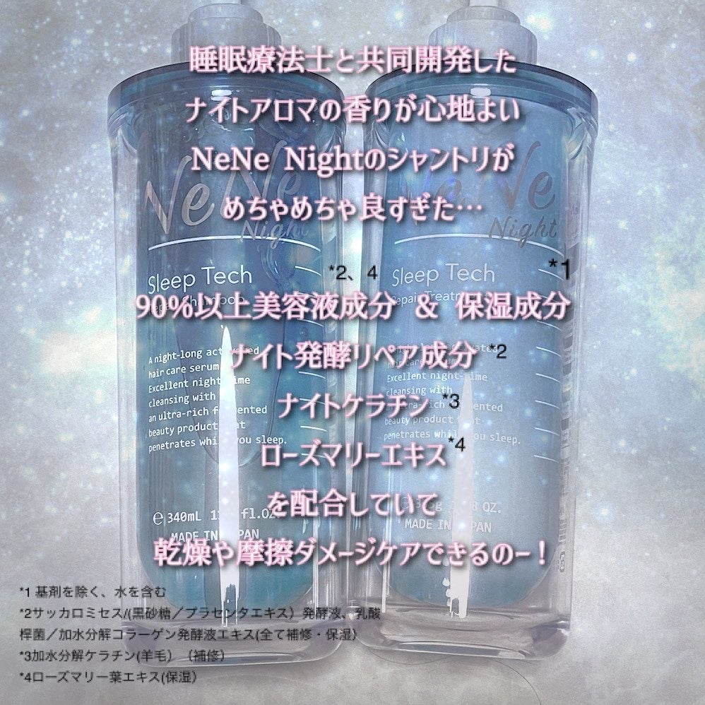 スリープテック リペア シャンプー/ヘアトリートメント/NeNe Night/市販シャンプーを使ったクチコミ(2枚目)