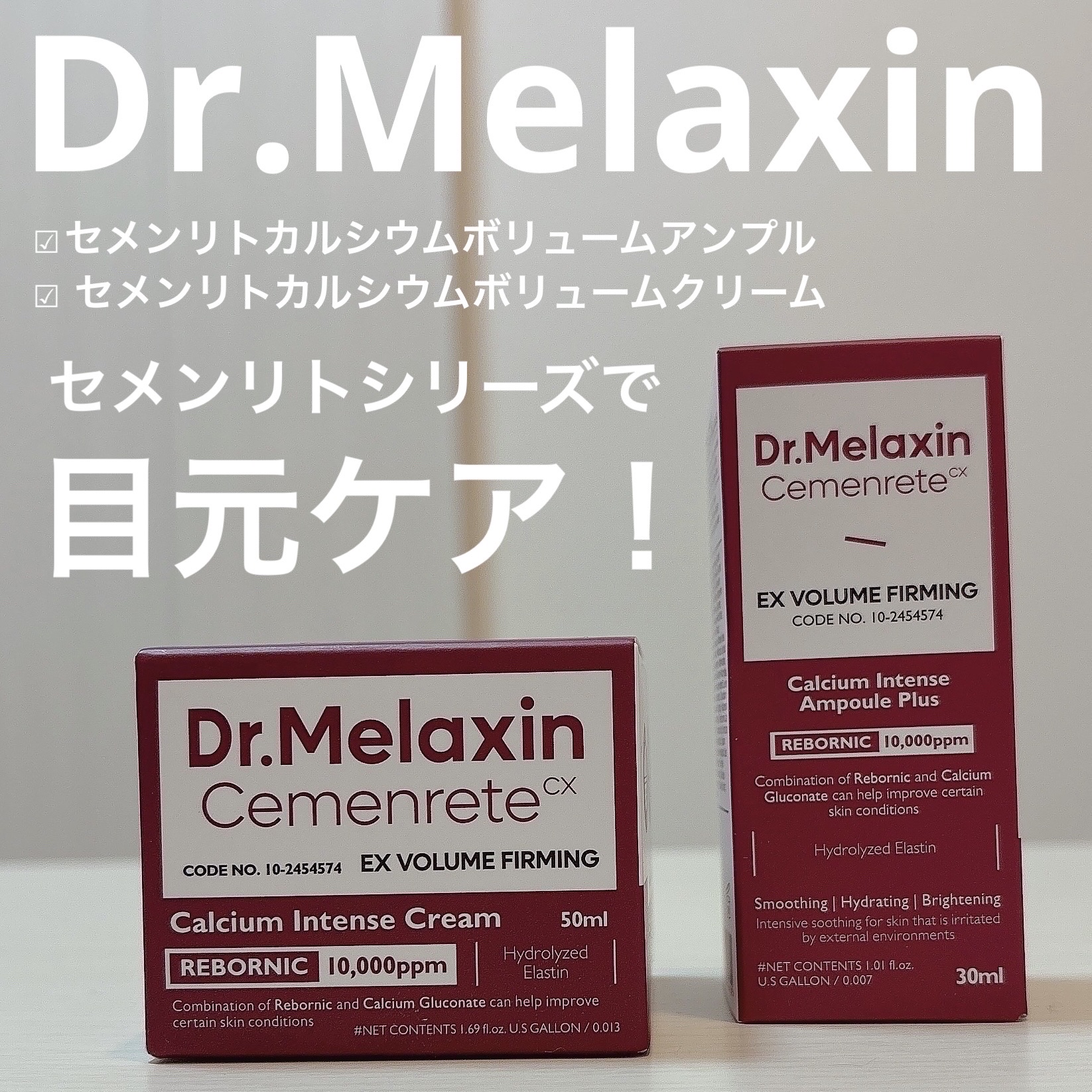 Cemenrete Calcium Intense Cream/Dr.Melaxin/フェイスクリームを使ったクチコミ（1枚目）