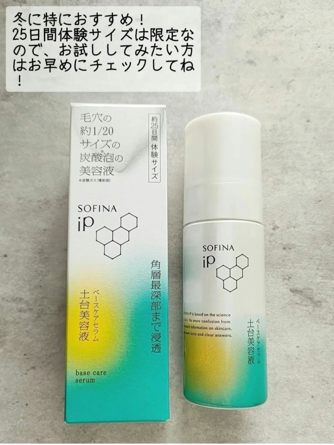 ソフィーナ iP ベースケア セラム<土台美容液>/SOFINA iP/美容液を使ったクチコミ(4枚目)