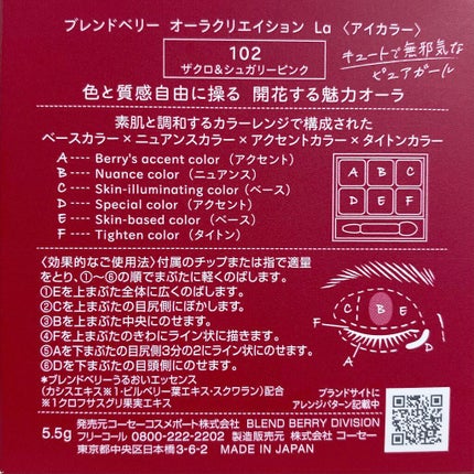 オーラクリエイション/BLEND BERRY/アイシャドウパレットを使ったクチコミ(5枚目)