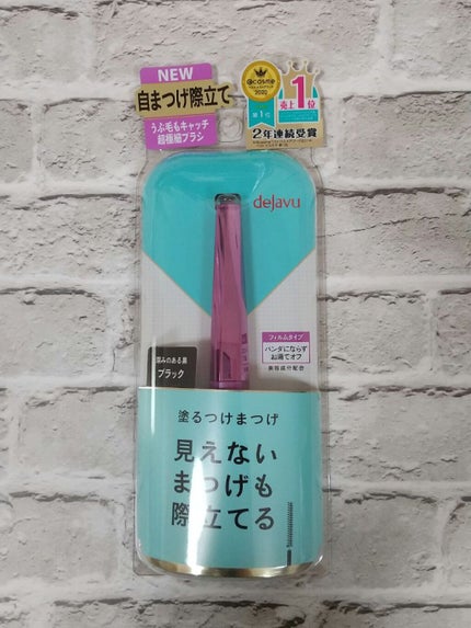 「塗るつけまつげ」自まつげ際立てタイプ/デジャヴュ/マスカラを使ったクチコミ(1枚目)
