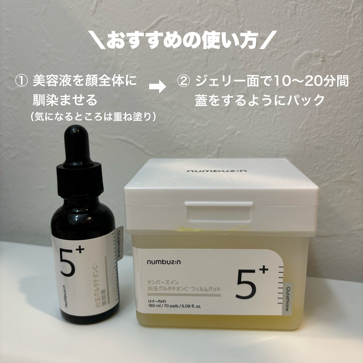 5番 白玉グルタチオンC美容液/numbuzin/美容液を使ったクチコミ(5枚目)