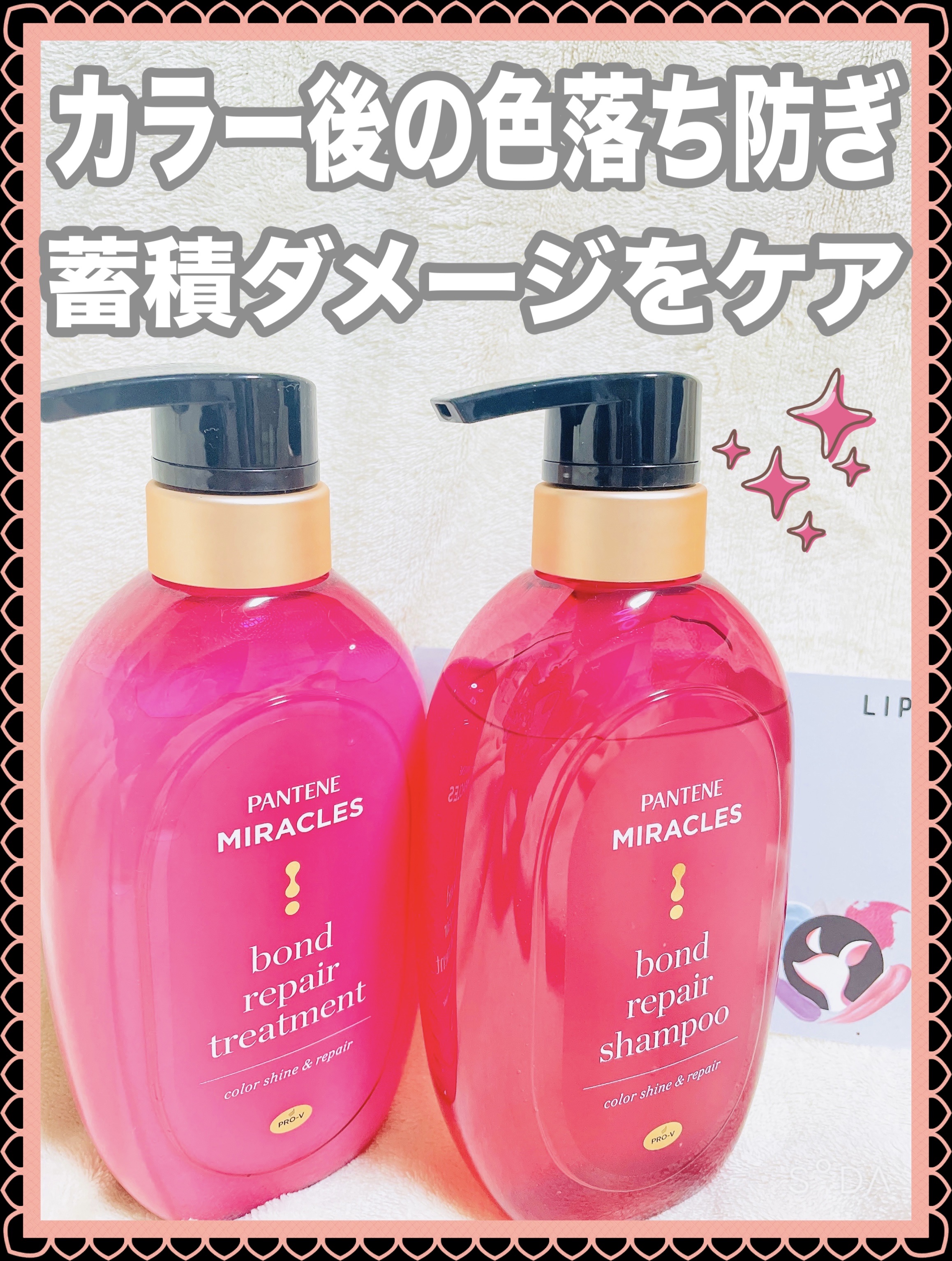 ボンド リペア (カラーシャイン & リペア) シャンプー ＆ トリートメント/パンテーン/市販シャンプーを使ったクチコミ（1枚目）