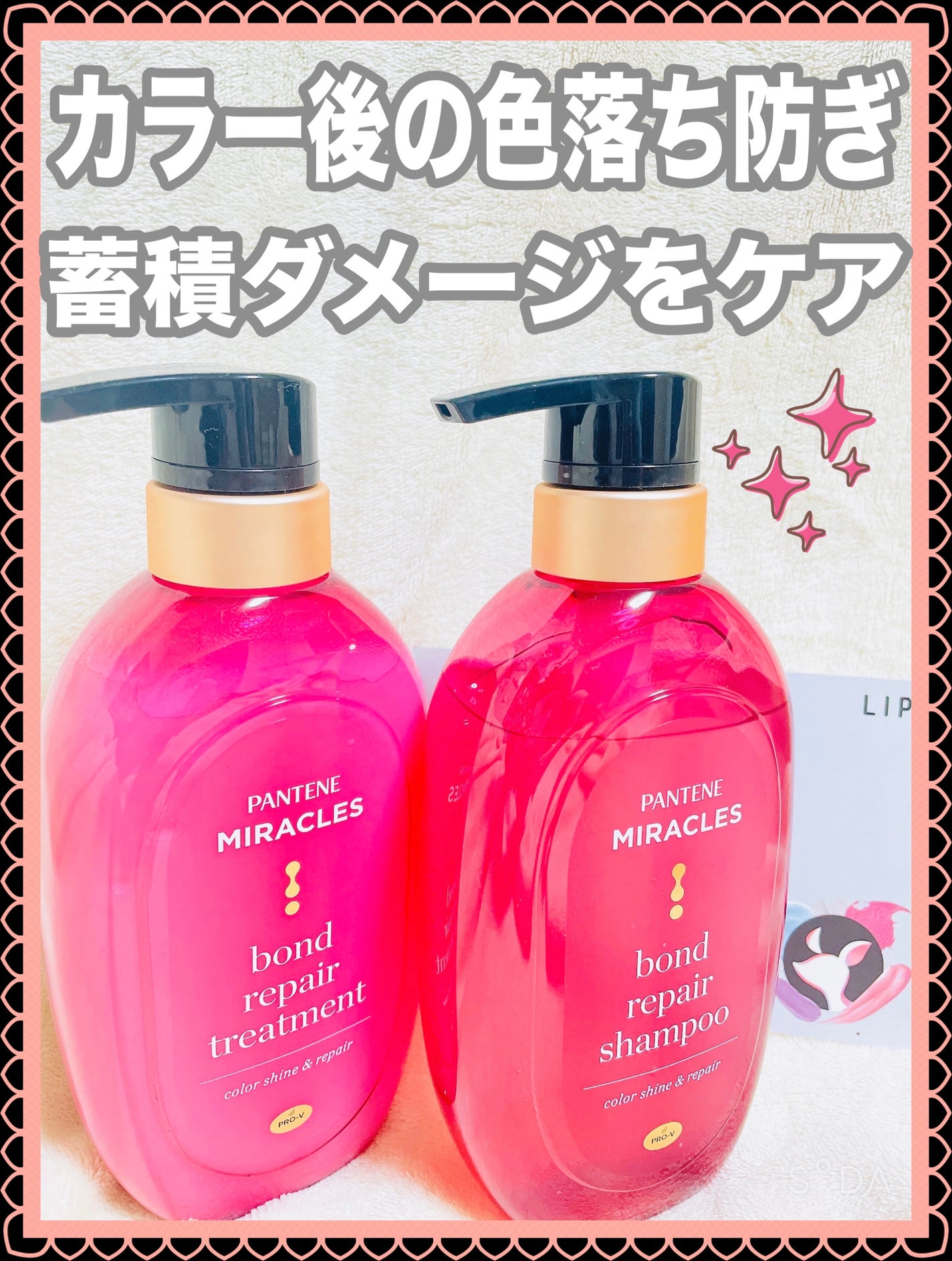 ボンド リペア (カラーシャイン & リペア) シャンプー & トリートメント/パンテーン/市販シャンプーを使ったクチコミ(1枚目)