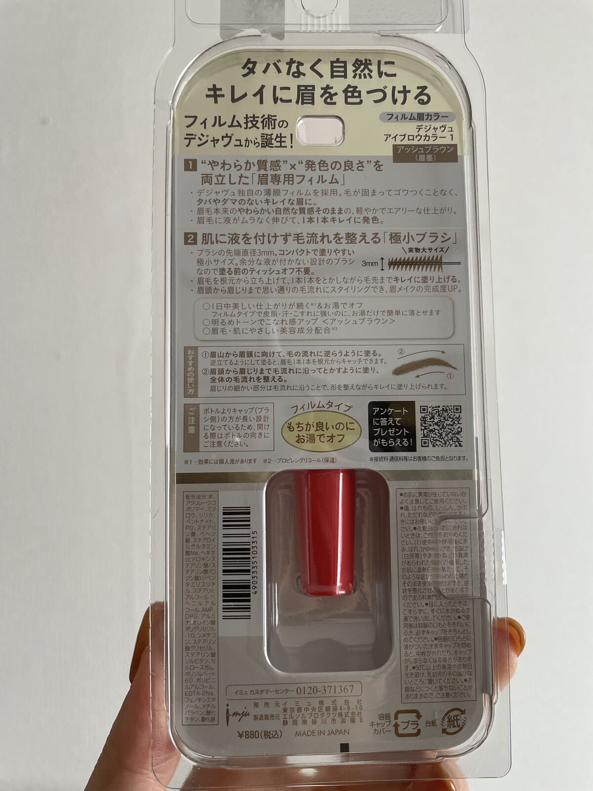 フィルム眉カラー/デジャヴュ/眉マスカラを使ったクチコミ（2枚目）