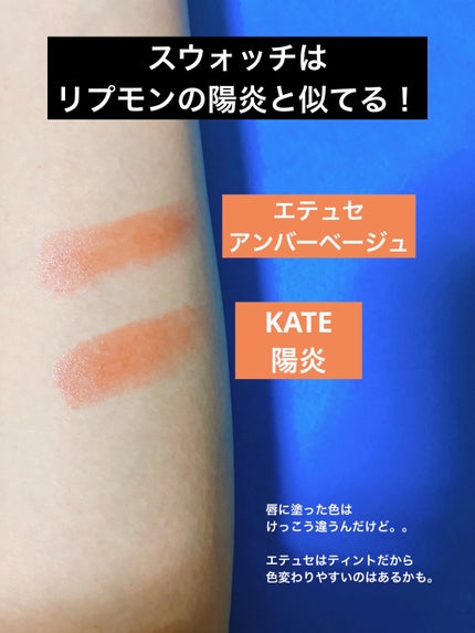 エテュセ リップエディション(ティントルージュ) 04 アンバーベージュ/ettusais/リップティントの画像