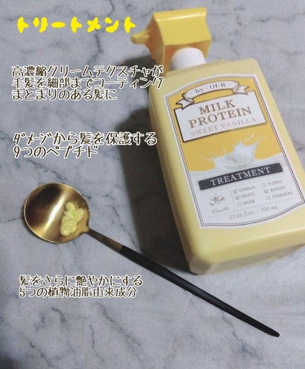 ミルクプロテイン ボディクレンザー スイートバニラ/by : OUR/ボディソープを使ったクチコミ(3枚目)