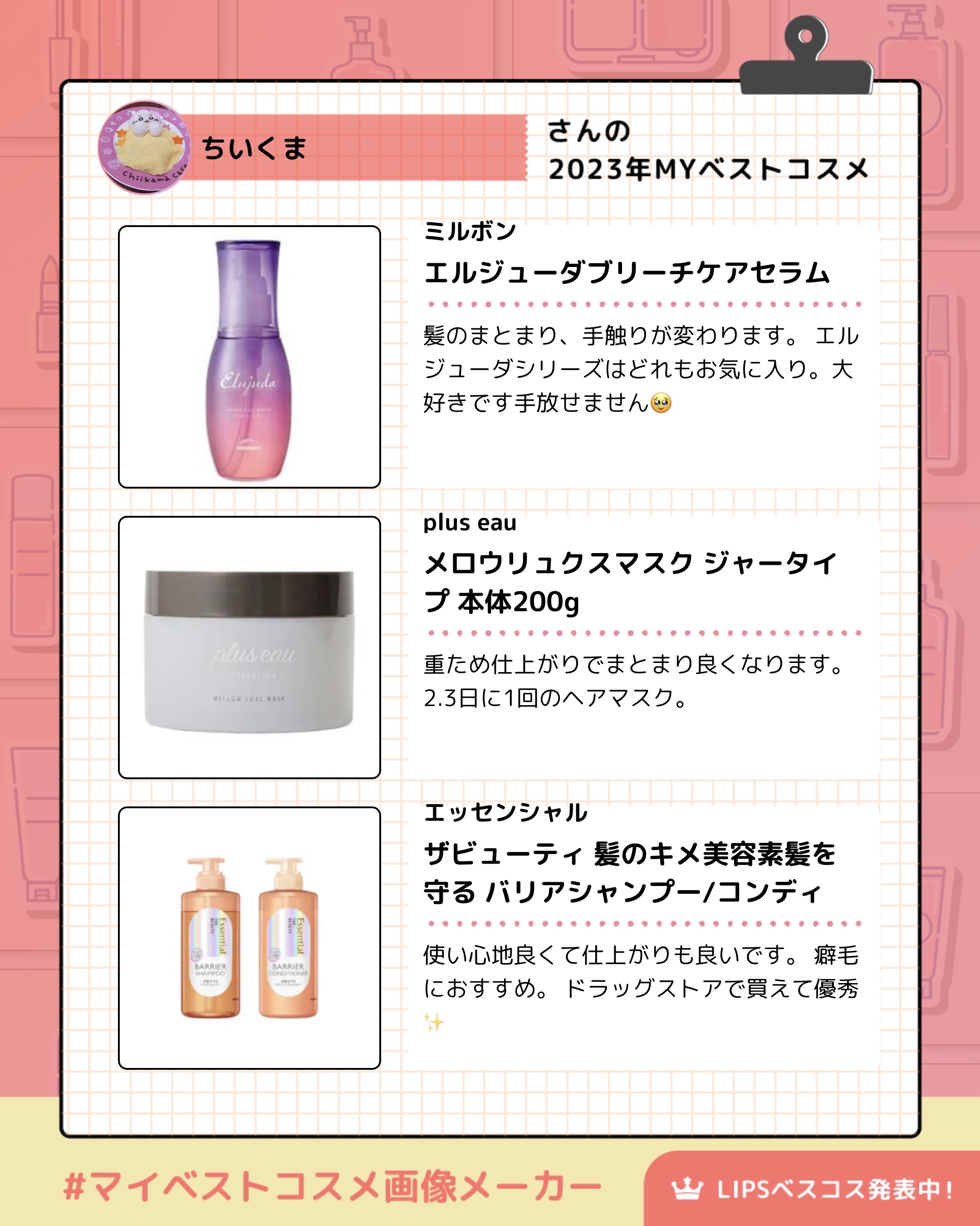 エルジューダブリーチケアセラム/エルジューダ/ヘアオイルを使ったクチコミ（2枚目）