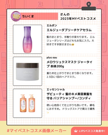 メロウリュクスマスク ジャータイプ/plus eau/洗い流すヘアトリートメントを使ったクチコミ（2枚目）