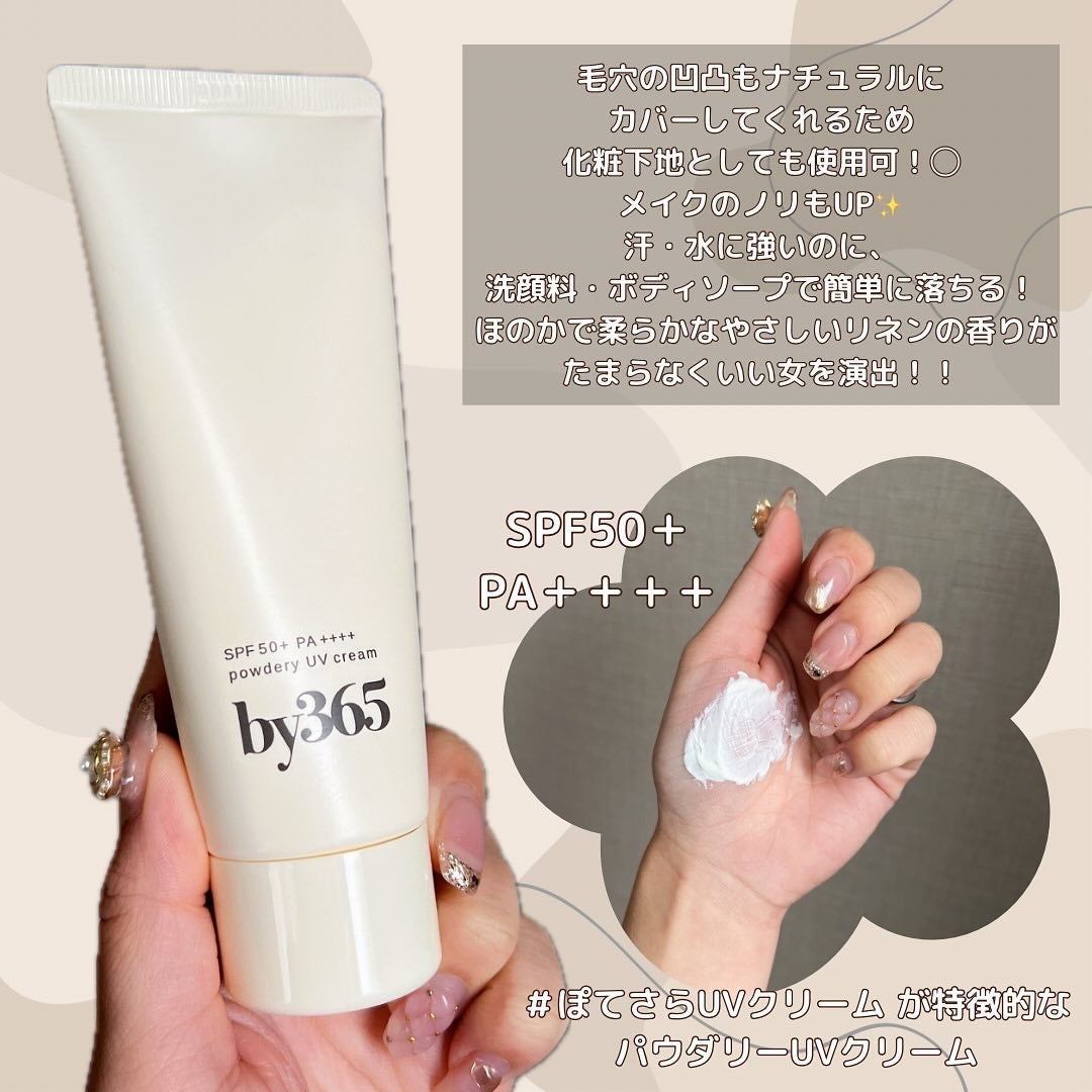 by365 パウダリーUVクリーム/ナリスアップ/日焼け止めクリームを使ったクチコミ(3枚目)