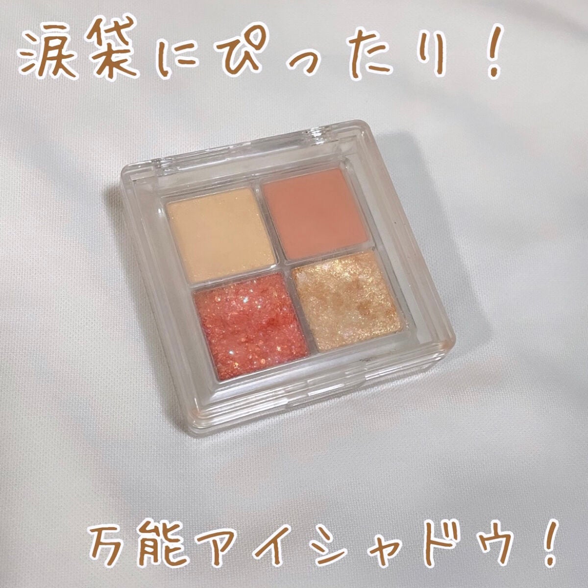 TWINKLE POP Pearl Flex Glitter Eye Palette/CLIO/アイシャドウパレットを使ったクチコミ(1枚目)