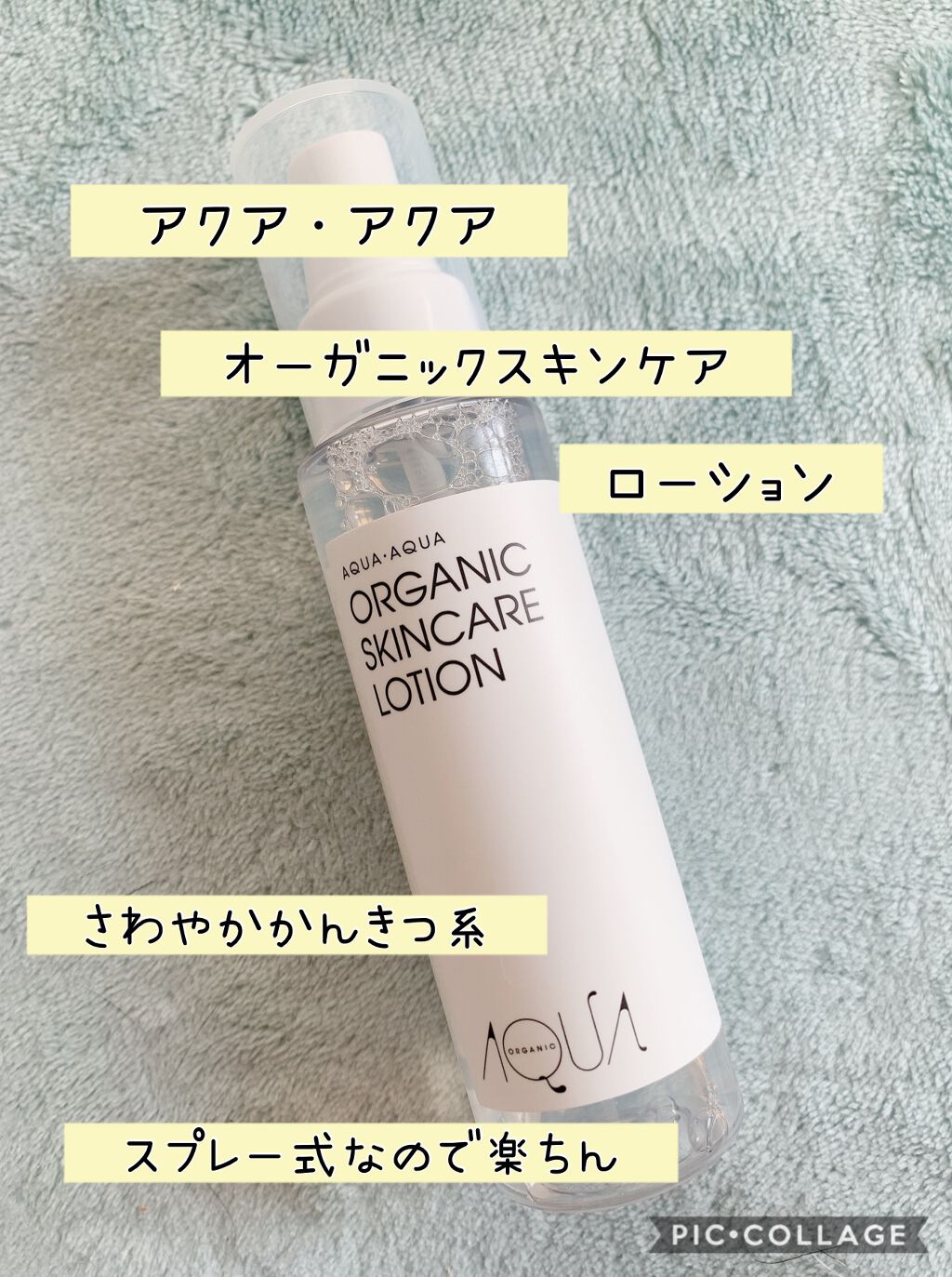 オーガニックスキンケアローション/アクア・アクア/化粧水を使ったクチコミ(1枚目)