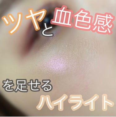 ダイヤモンドライト マルチユース ハイライター/Too Faced/ハイライトを使ったクチコミ（1枚目）