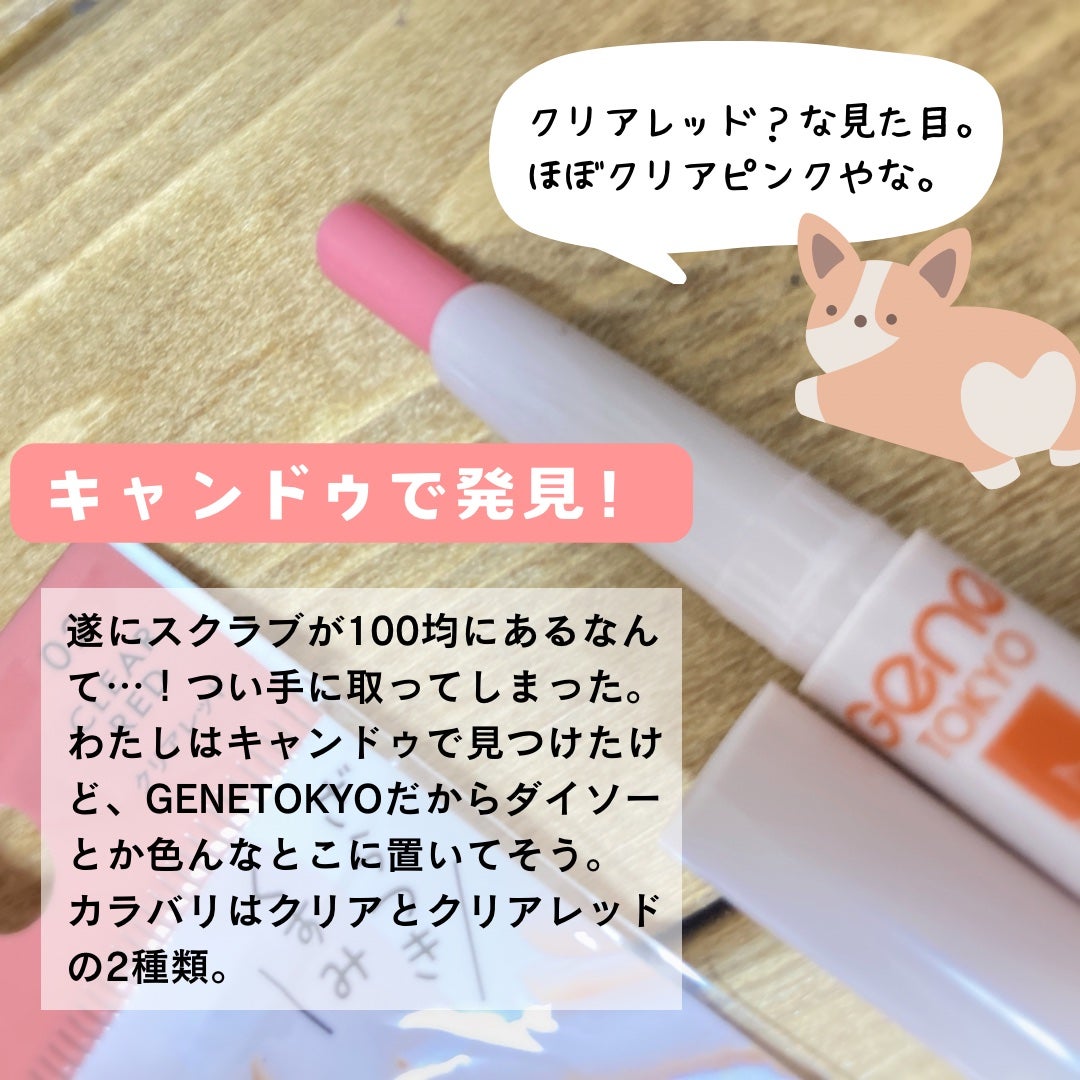 リップケアスクラブ/GENE TOKYO/リップスクラブを使ったクチコミ(2枚目)