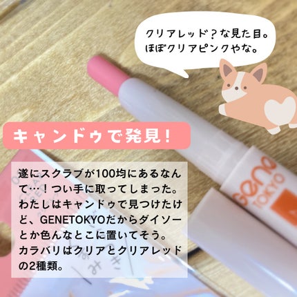 リップケアスクラブ/GENE TOKYO/リップスクラブを使ったクチコミ(2枚目)