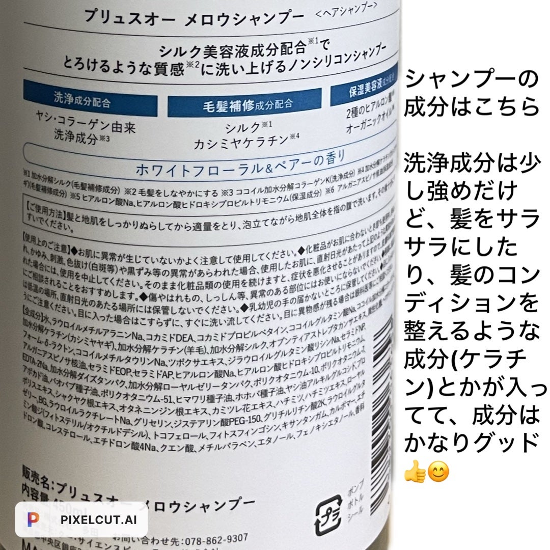 メロウシャンプー/メロウトリートメント/plus eau/市販シャンプーを使ったクチコミ(2枚目)