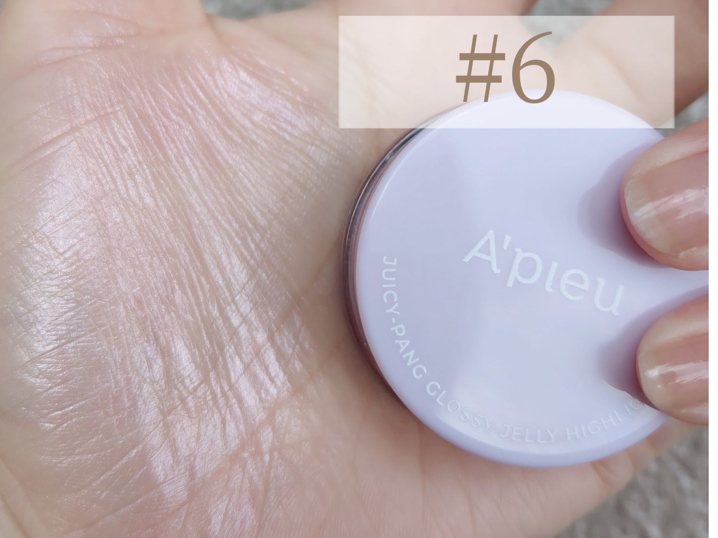 ジューシーパン グロッシージェリーハイライター/A’pieu/クリームハイライトを使ったクチコミ(3枚目)