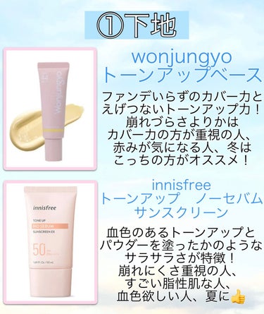 トーンアップ ノーセバム サンスクリーン SPF50+ PA++++/innisfree/日焼け止め・UVケアを使ったクチコミ（3枚目）