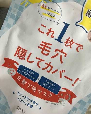 仕事の準備してるとバタバタしてるので
これがいいなと思い購入。

400円前後でした。

パック自体は伸びやすいです。
美容液？は白く、こってりしてます。
パック外した後必ず
馴染ませないといけない感じ