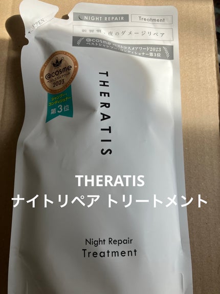 ナイトリペア シャンプー/ヘアトリートメント トリートメント詰替325g/THERATIS/シャンプー・コンディショナーの画像