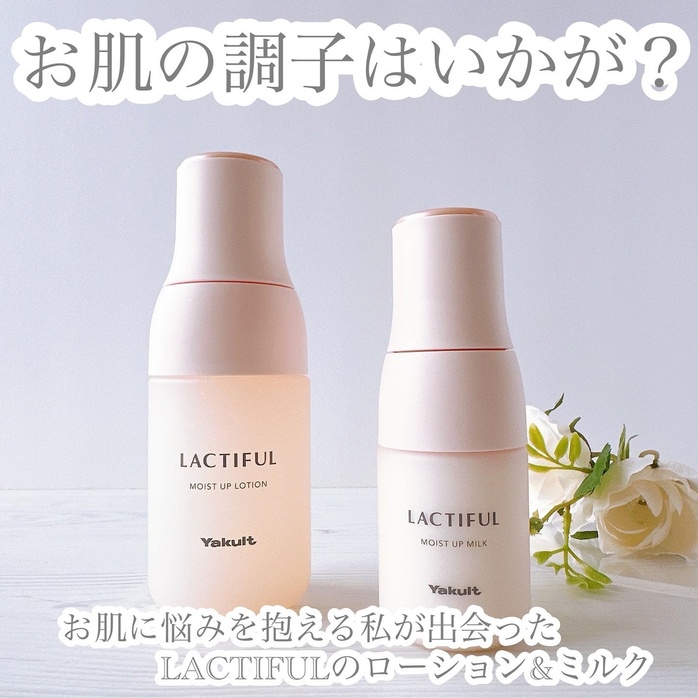 モイストアップ ローション/ラクティフル/化粧水を使ったクチコミ(1枚目)