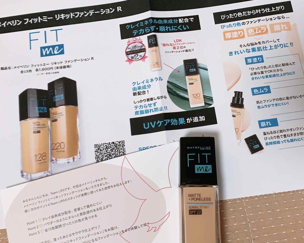 フィットミー リキッドファンデーション R/MAYBELLINE NEW YORK/リキッドファンデーションを使ったクチコミ(1枚目)