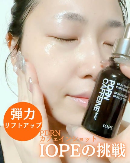 PDRNカフェインショット/IOPE/美容液を使ったクチコミ(4枚目)