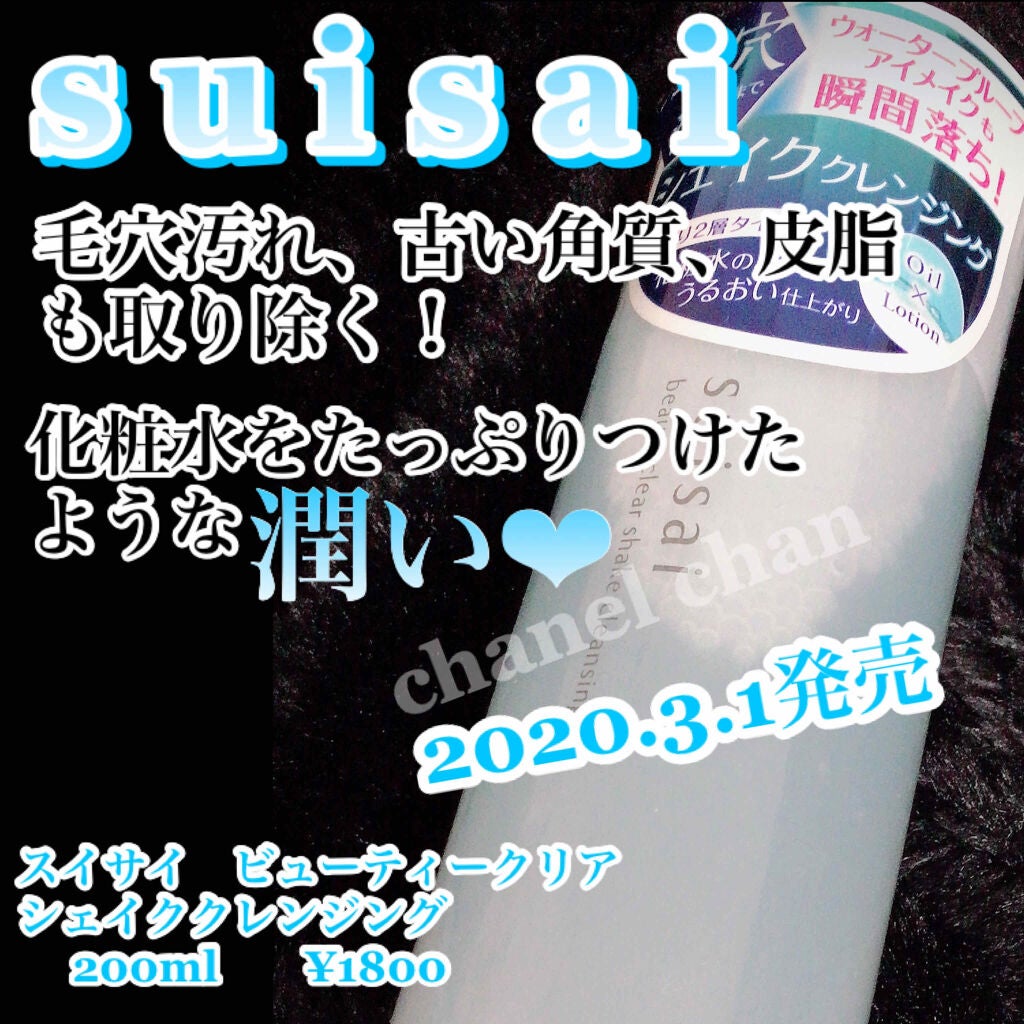 ビューティクリア シェイククレンジング/suisai/クレンジングウォーターを使ったクチコミ(1枚目)