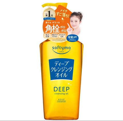 ソフティモ ディープ クレンジングオイル/ソフティモ/オイルクレンジングを使ったクチコミ(1枚目)