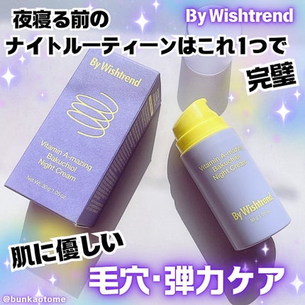 ビタミンA-mazingバクチオールナイトクリーム/By Wishtrend/フェイスクリームを使ったクチコミ(1枚目)