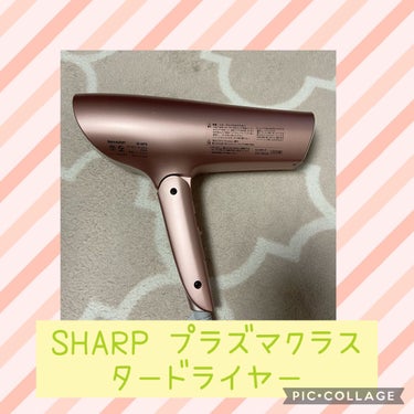 SHARP  IB-HP9/シャープ/ドライヤーを使ったクチコミ（2枚目）