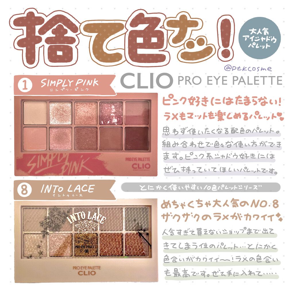 プロ アイ パレット/CLIO/アイシャドウパレットを使ったクチコミ(1枚目)