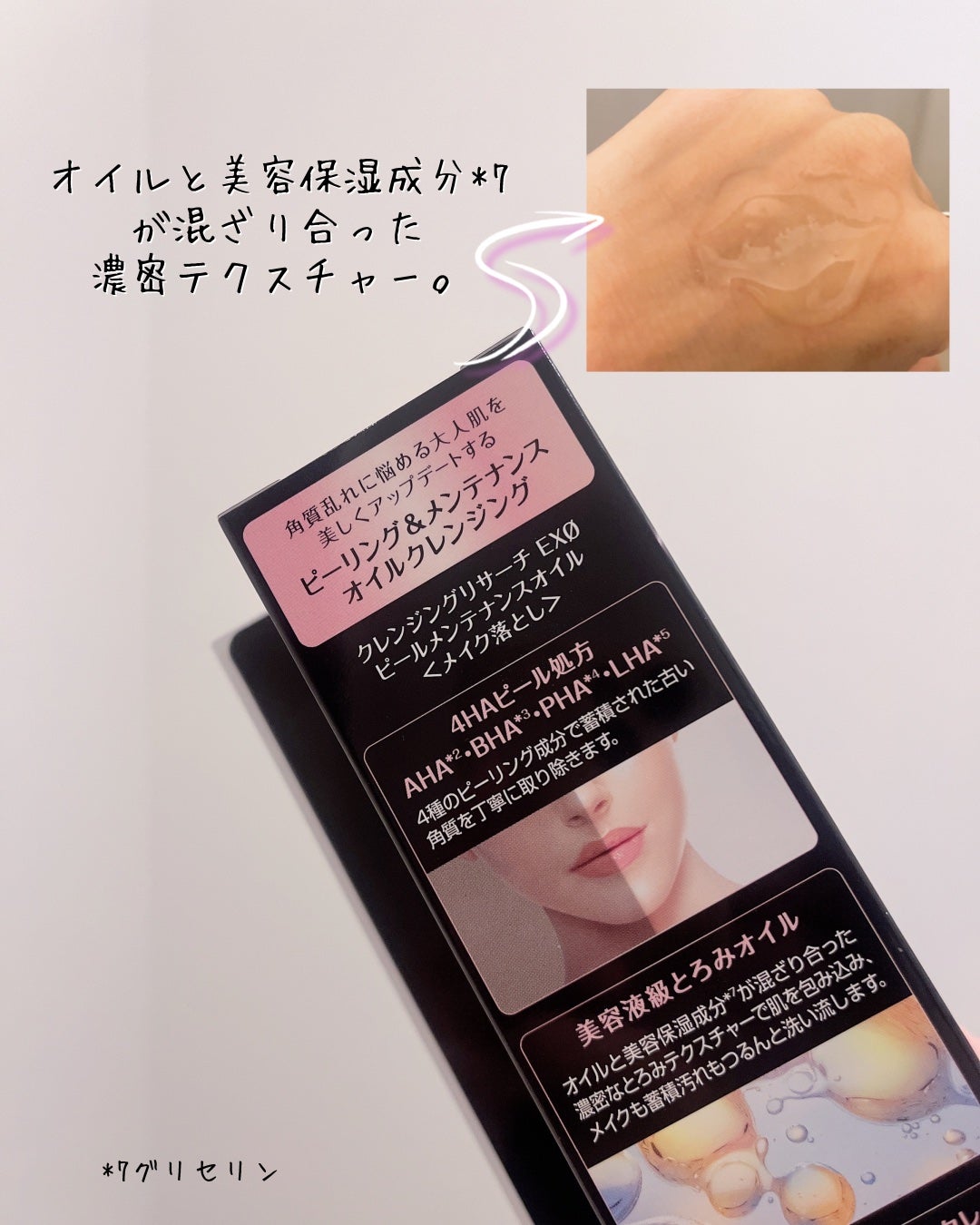 EXO ピールメンテナンスオイル/クレンジングリサーチ/オイルクレンジングを使ったクチコミ(4枚目)