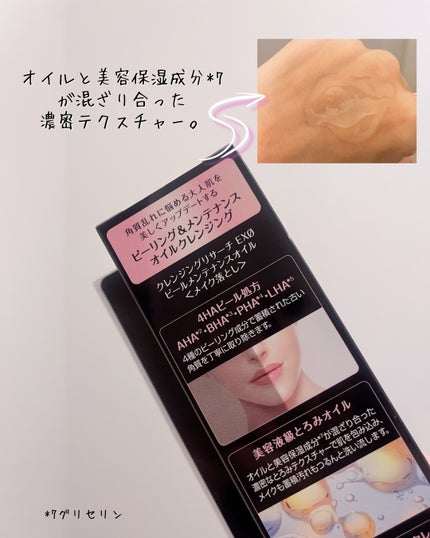 EXO ピールメンテナンスオイル/クレンジングリサーチ/オイルクレンジングを使ったクチコミ(4枚目)