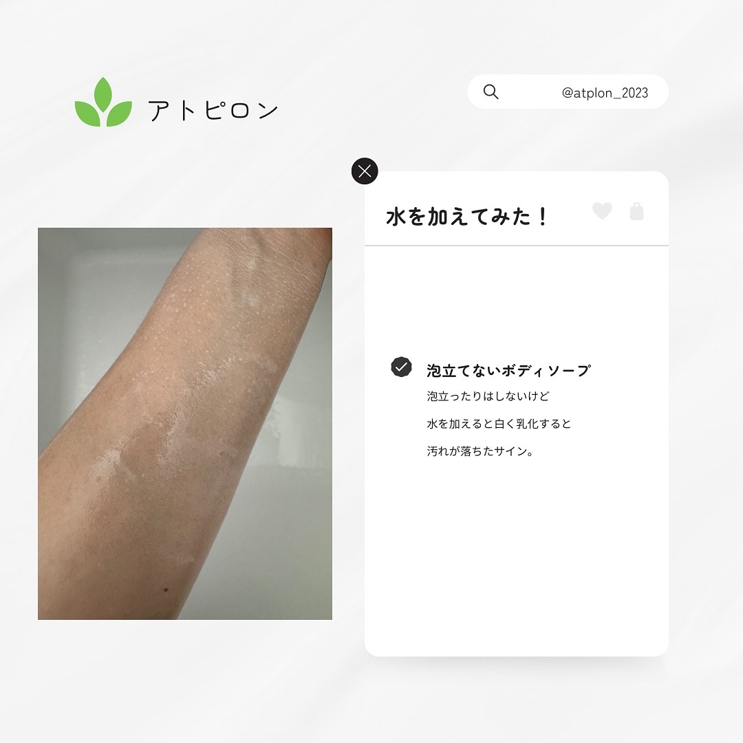 ATPLON アトピロンオイルソープのクチコミ「オイルタイプのボディソープ。
「オイルで洗う？！」って心配になったけど
サラサラオイルで本当に.....」（3枚目）