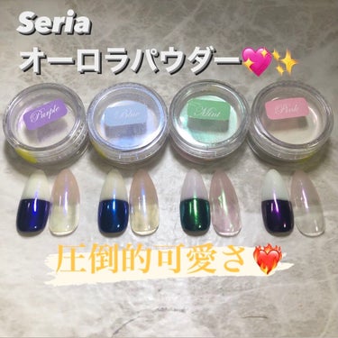 💖✨seriaのオーロラパウダー💖✨


少し前から発売されていてずっと欲しくて
多い時には1日3軒もseria巡りしたのに中々出会えず
諦めかけていた時にやっとGETできました‥🥲



わかりやすい