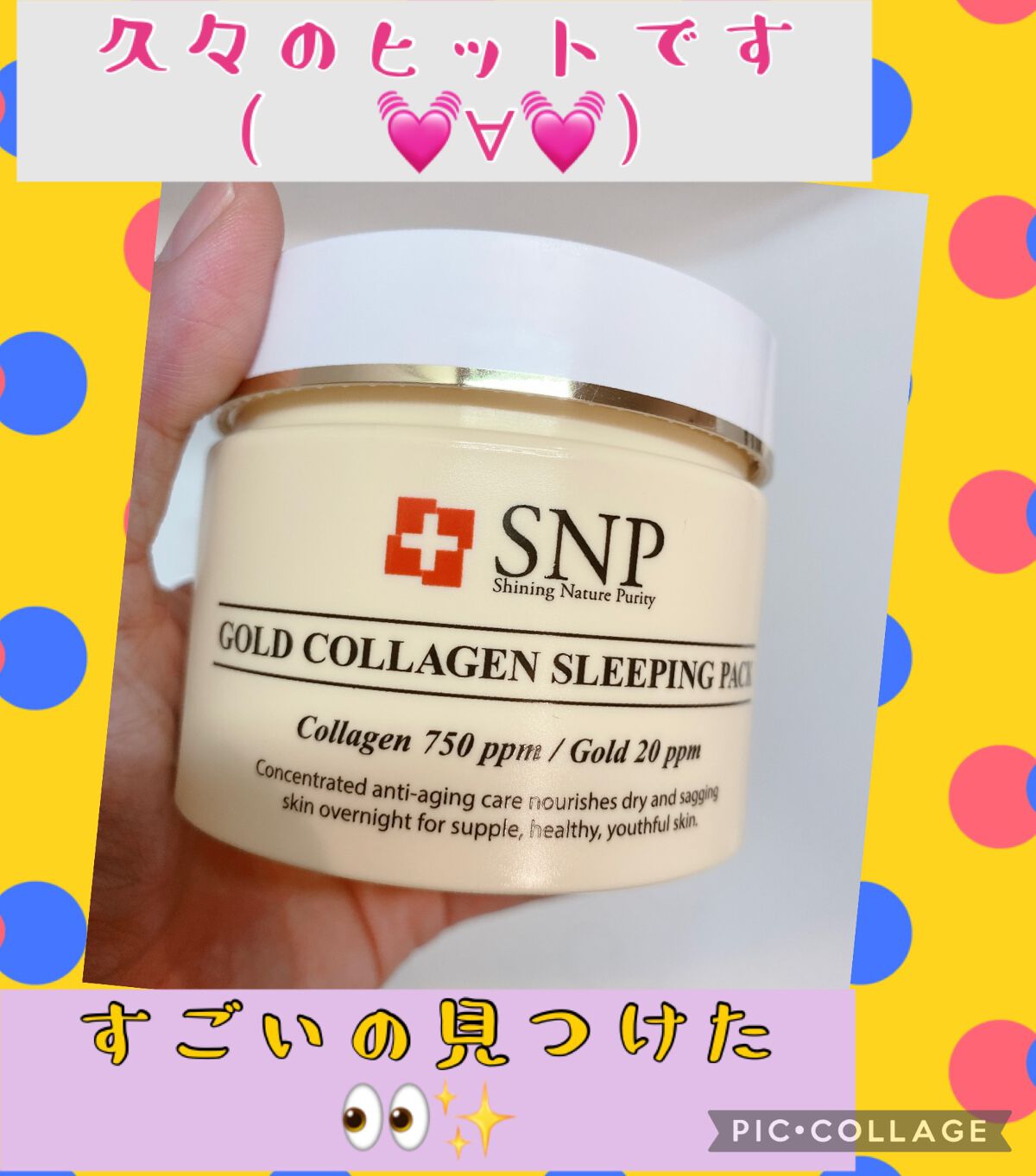 SNP ゴールド コラーゲン スリーピング パック/SNP/シートマスク・パックを使ったクチコミ(1枚目)
