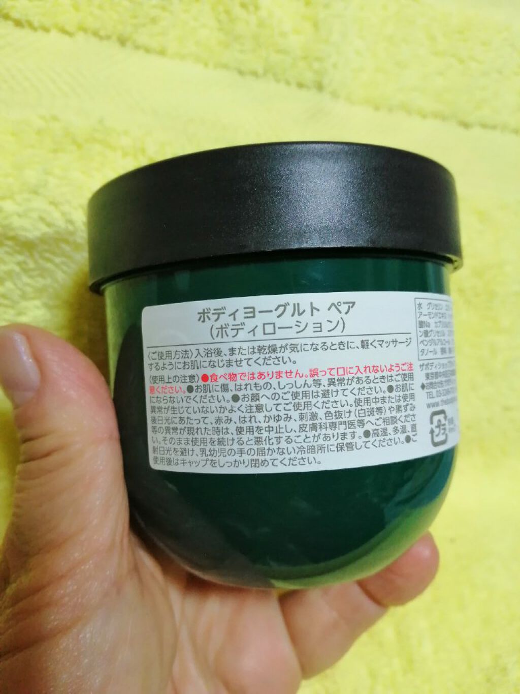 ボディーヨーグルト ペア/THE BODY SHOP/ボディローションを使ったクチコミ（3枚目）